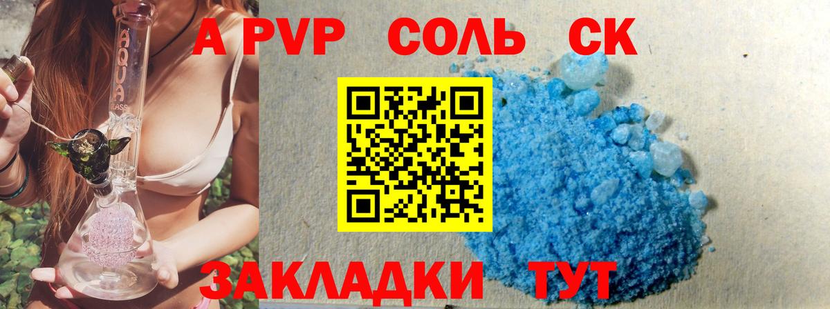 Alpha PVP VHQ  Альфа ПВП крисы CK  Северобайкальск  Вход с VPN  Alfa_PVP кристаллы 