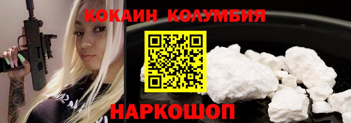 Кокаин Columbia Северобайкальск