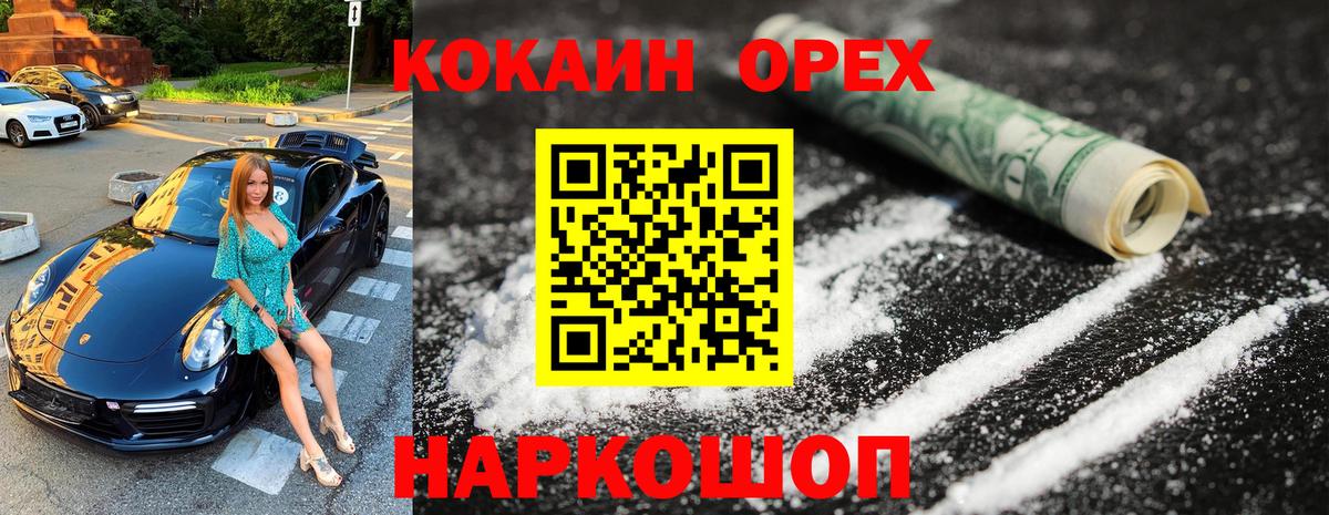 Северобайкальск  КОКАИН Fish Scale  Вход с VPN  COCAIN VHQ 