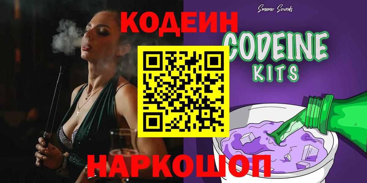 Северобайкальск  Кодеиновый сироп Lean Purple Drank  Вход с VPN 
