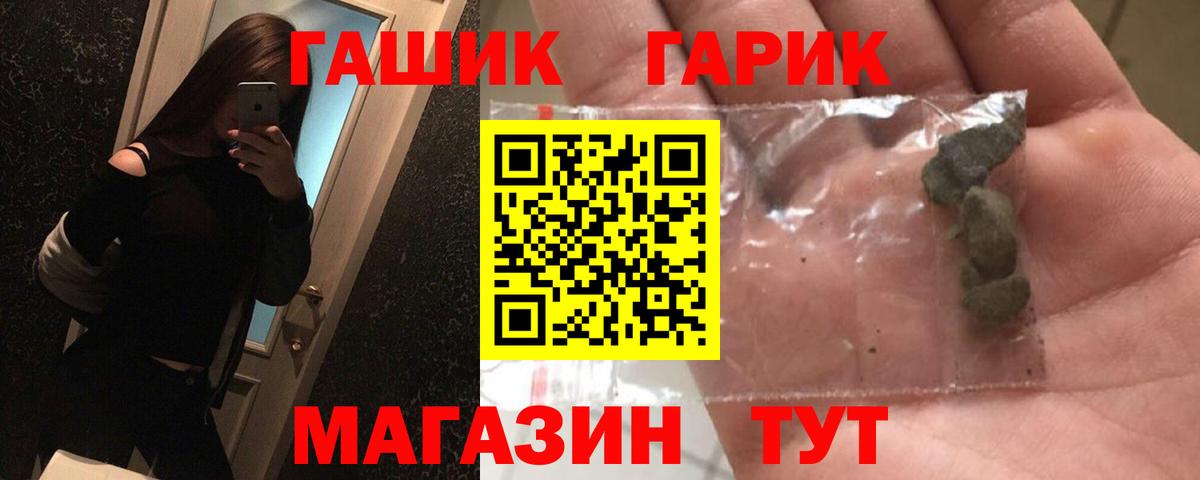 ГАШИШ гашик Северобайкальск