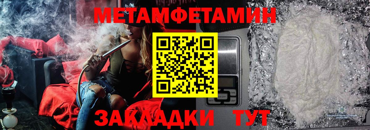 Первитин Methamphetamine Северобайкальск